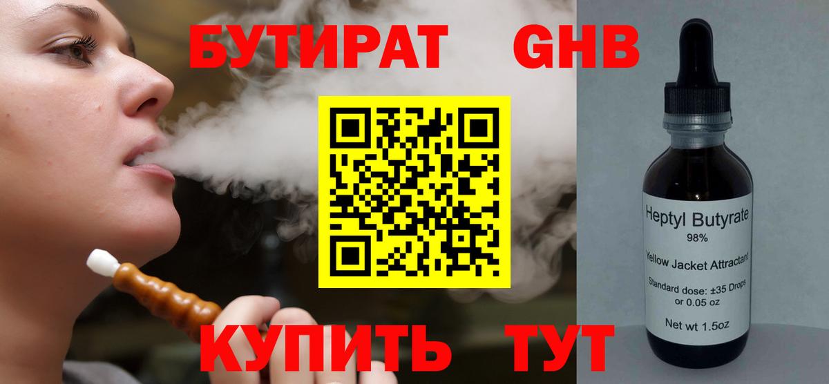 БУТИРАТ GHB  Шали 