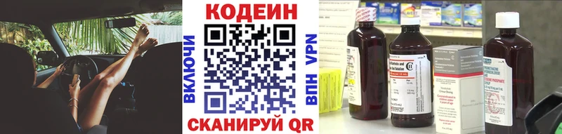 Кодеин напиток Lean (лин) Шали