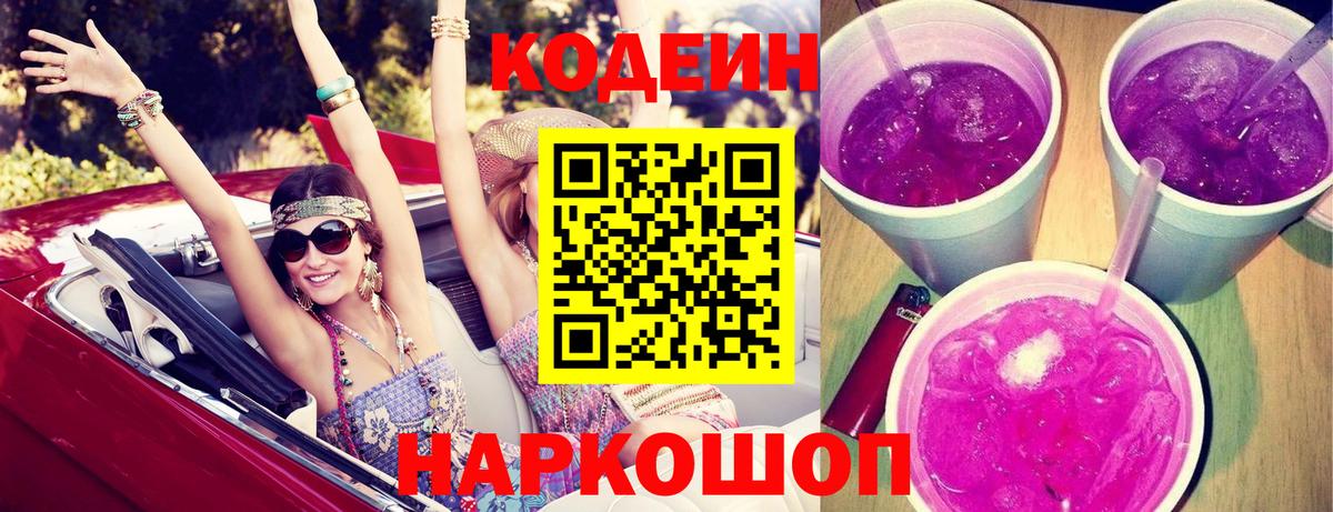 Codein Purple Drank  Вход с VPN  Шали 
