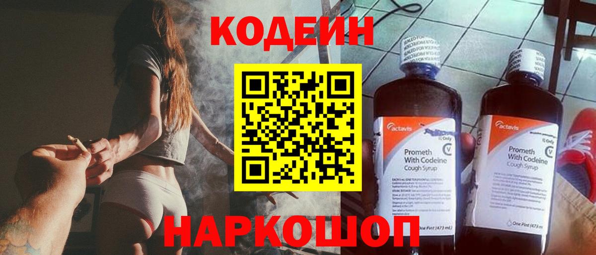 Кодеиновый сироп Lean напиток Lean (лин)  Шали 