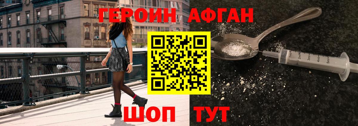 ГЕРОИН хмурый  ГЕРОИН  Шали 