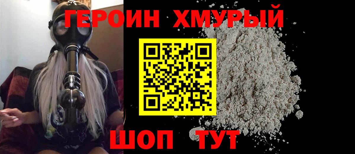 Героин Heroin Шали