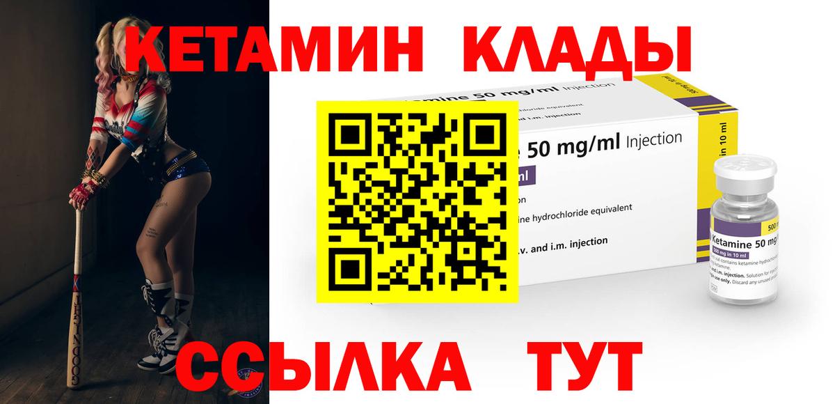 КЕТАМИН ketamine Шали