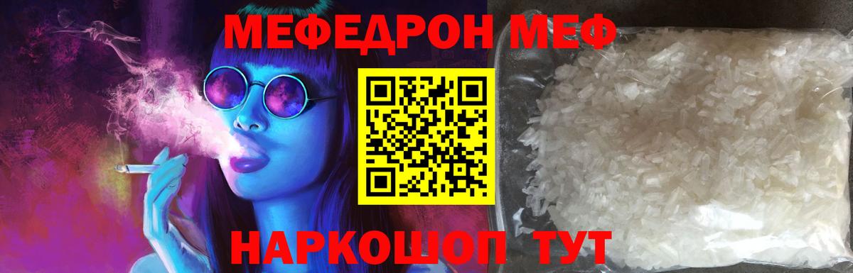 МЕФ кристаллы Шали