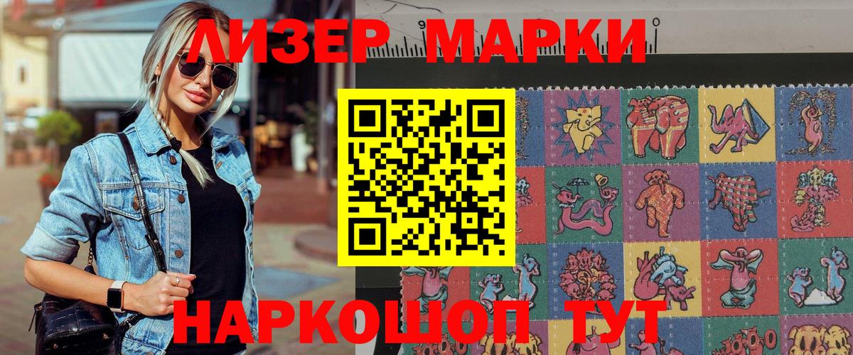 Марки NBOMe 1500мкг Шали