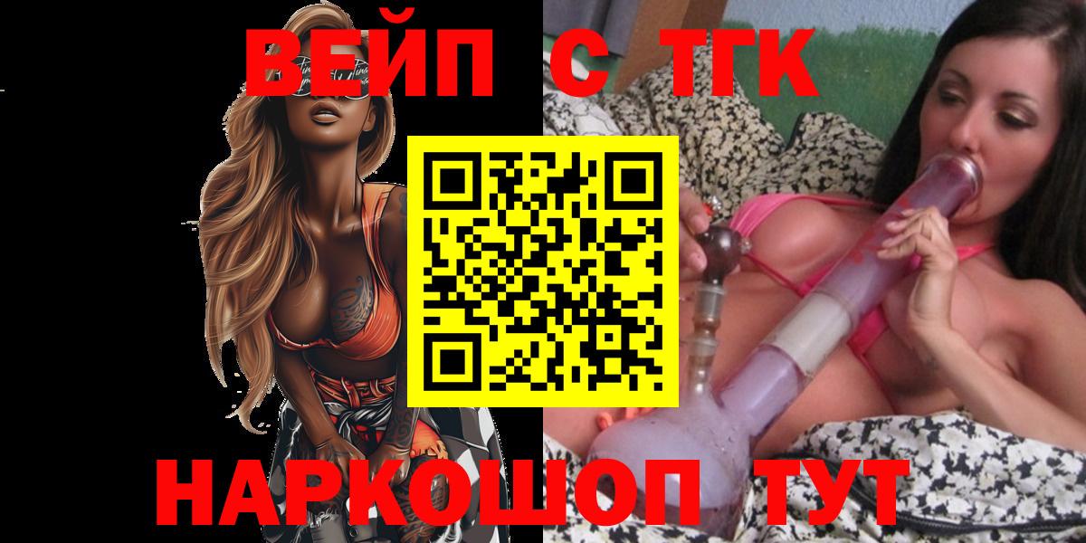 ТГК вейп Шали