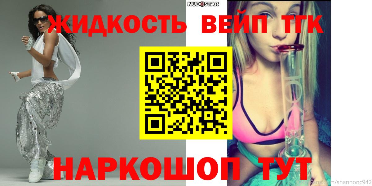 ТГК вейп с тгк  Шали 